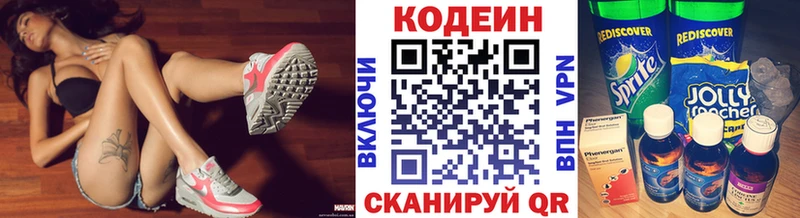 Codein напиток Lean (лин)  Володарск 